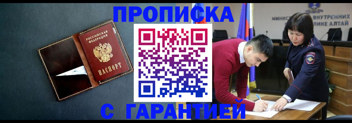 купить прописку в Коми