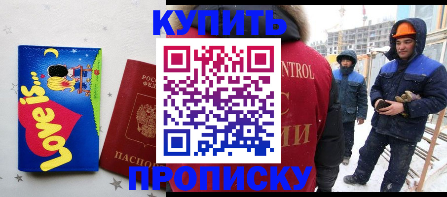 временная регистрация купить в Коми