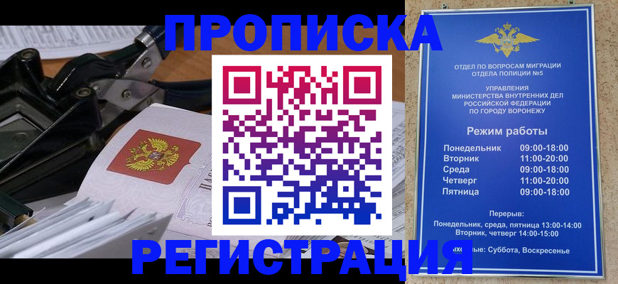 прописка законно в Коми