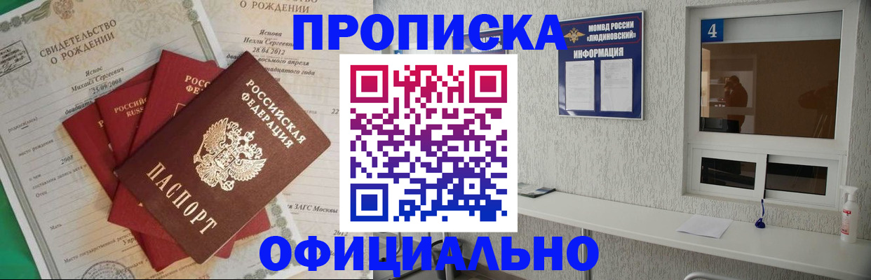 прописка законно в Коми